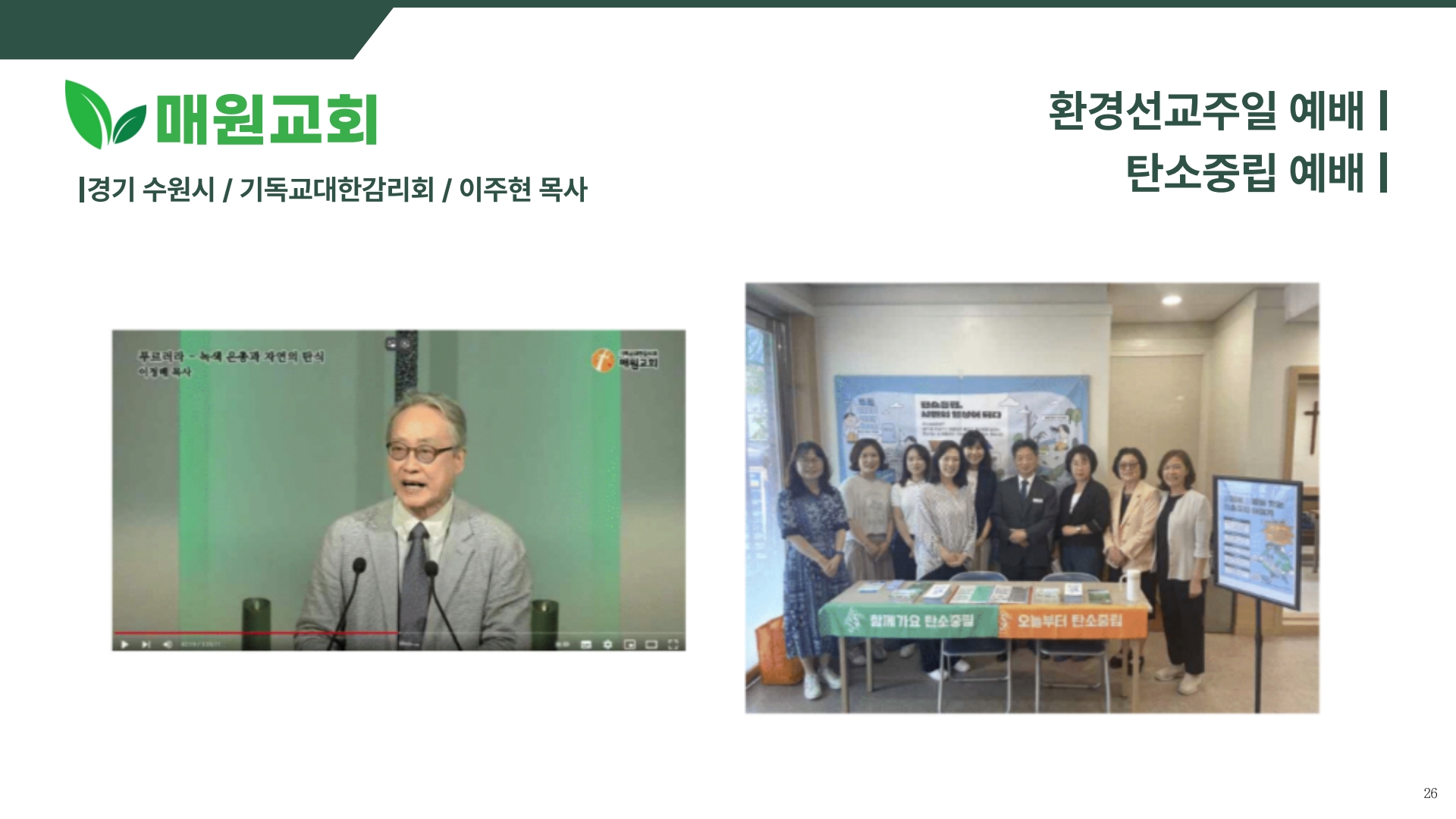 1. 2026 녹색교회 시상식 ppt 자료_26.jpg