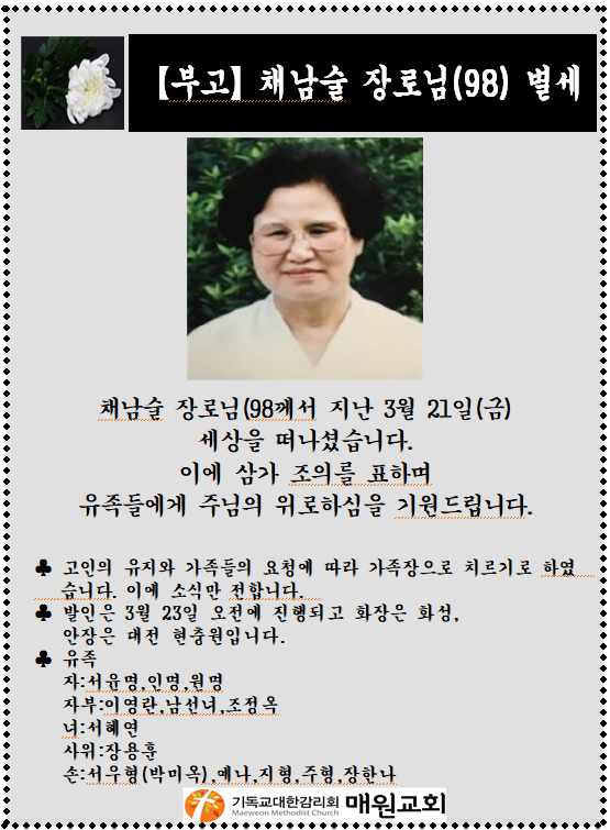 260323 채남술 장로님.png