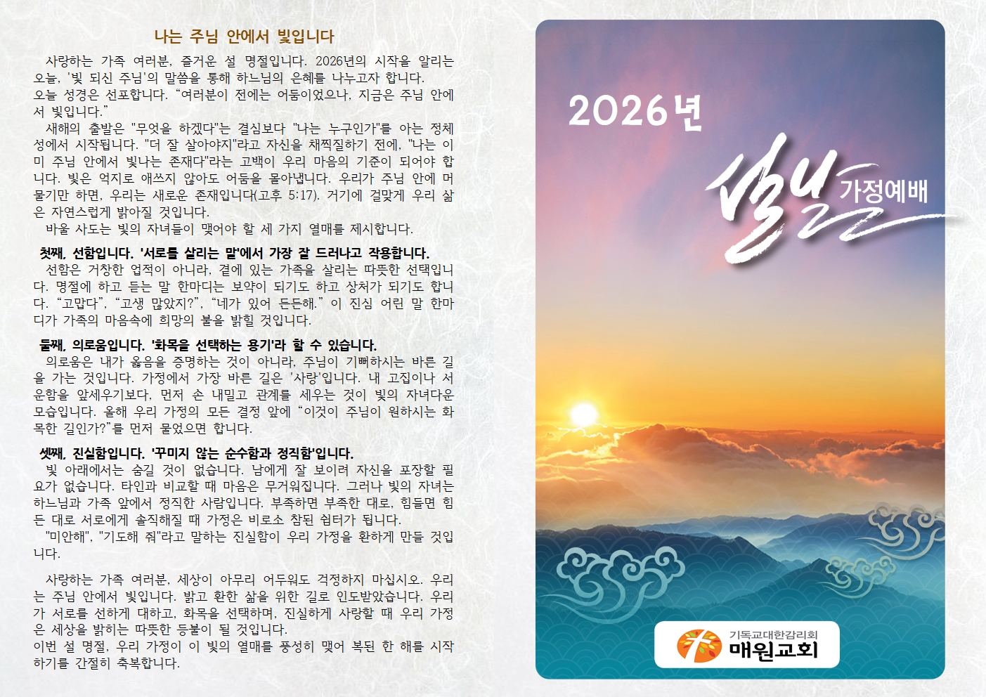 2026년 설명절 예배문001.jpg