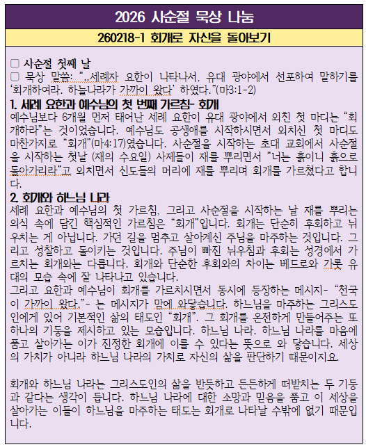 260218-1 회개로 자신 돌아 보기.png