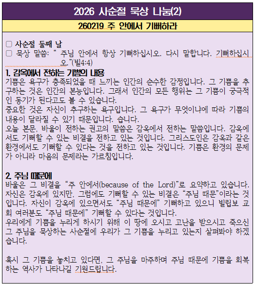 260219 주 안에서 기뻐하라.png