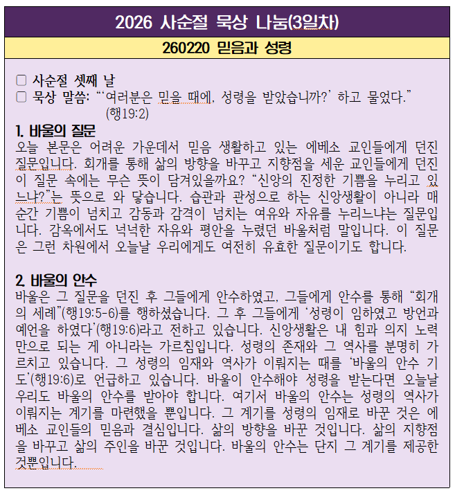 260220 교우들이여 성령을 받았나요.png