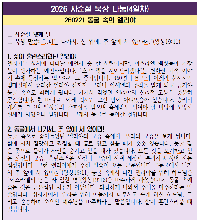 260221 동굴 속의 엘리야(4).png