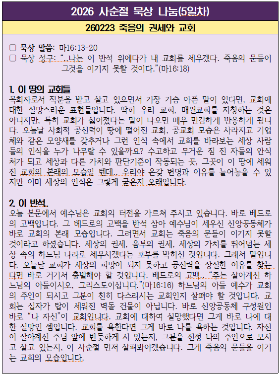 260223 죽음의 문을 넘어서는 교회(마16장13-20).png