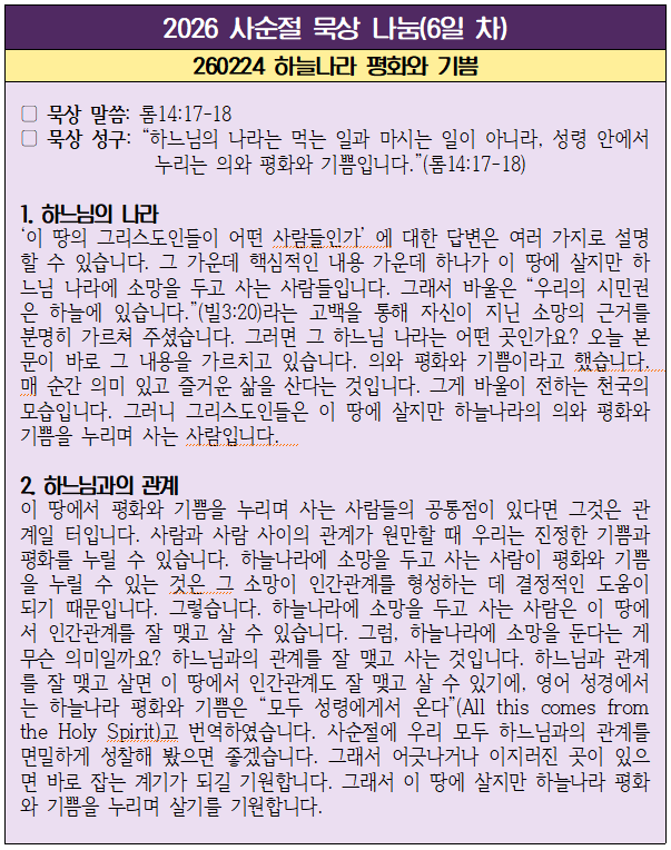 260224 하늘나라 평화와 기쁨(롬14장17-18).png