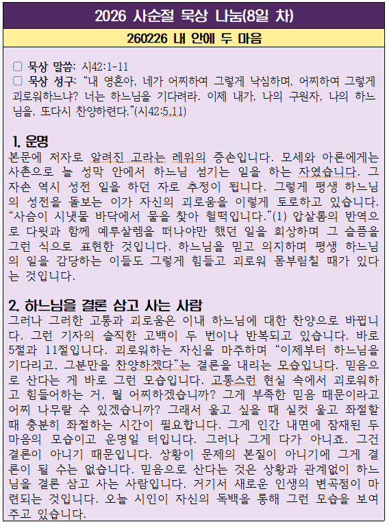 260226 내 안에 두 마음(시42편1-11).png