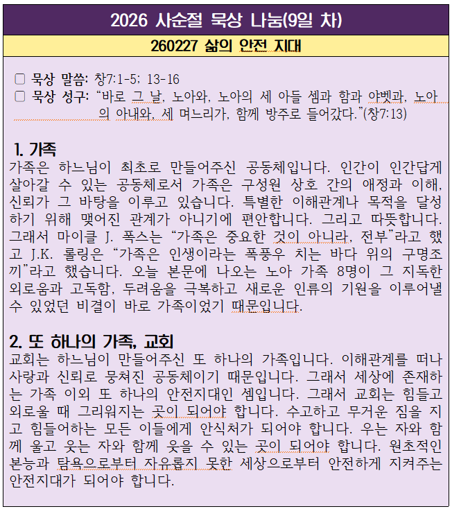 260227 삶의 안전지대(9일차).png