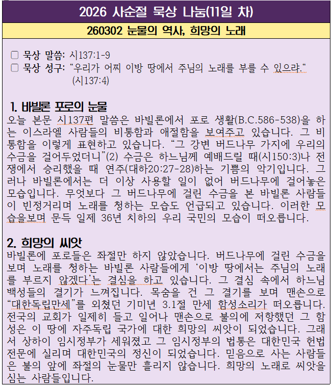 260302 눈물의 역사 희망의 노래(11일 차).png