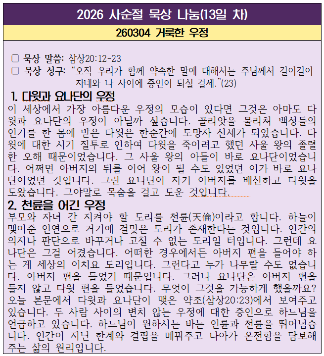 260304 거룩한 우정(13일 차).png