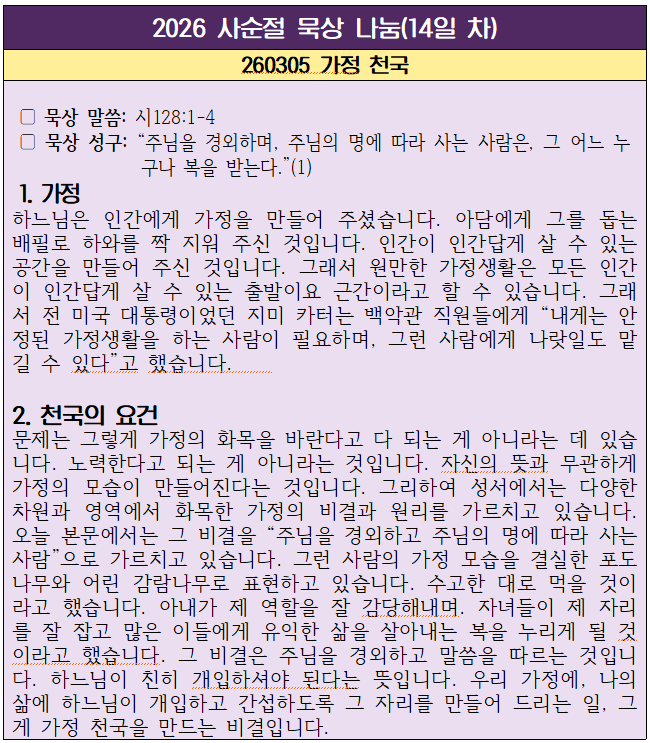260305 가정 천국(14일 차).png