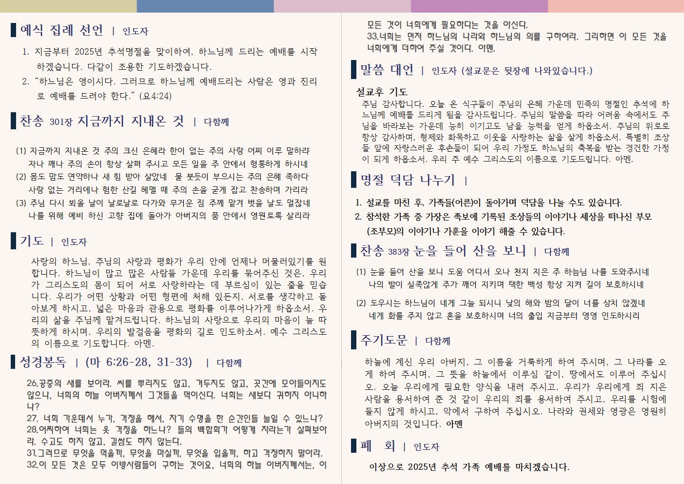 2025년 추석명절 예배문002.jpg