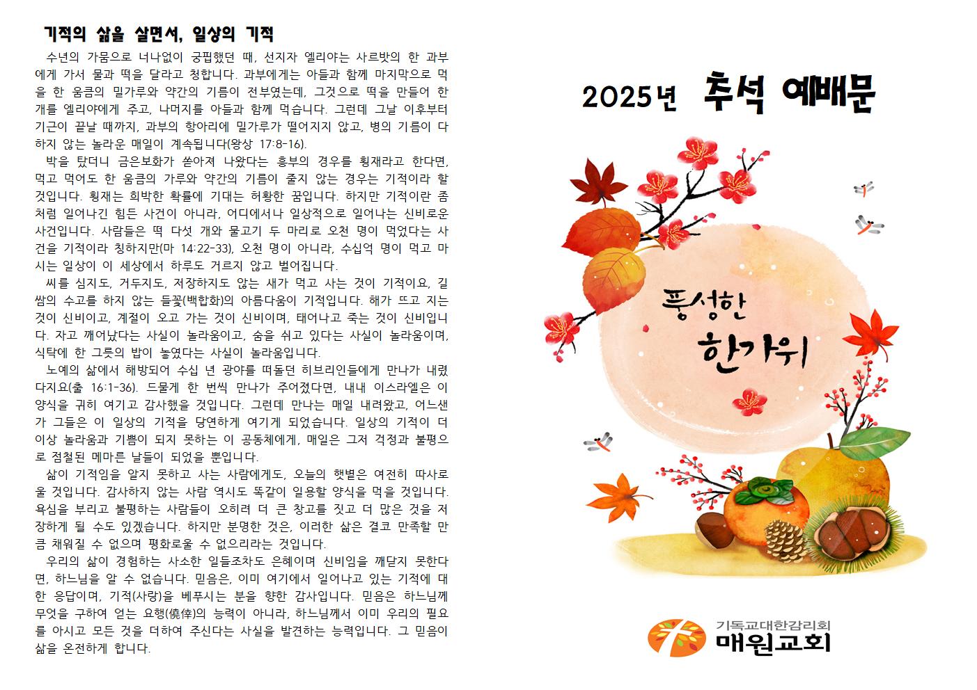 2025년 추석명절 예배문001.jpg