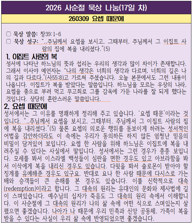 260309 요셉 때문에(17일 차).png