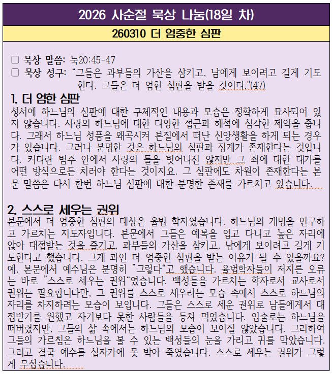 260310 더 엄중한 심판(18일 차).png