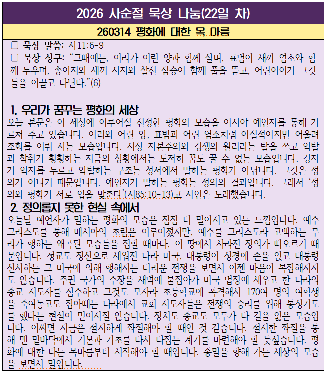 260314 평화에 대한 목 마름(22일 차).png