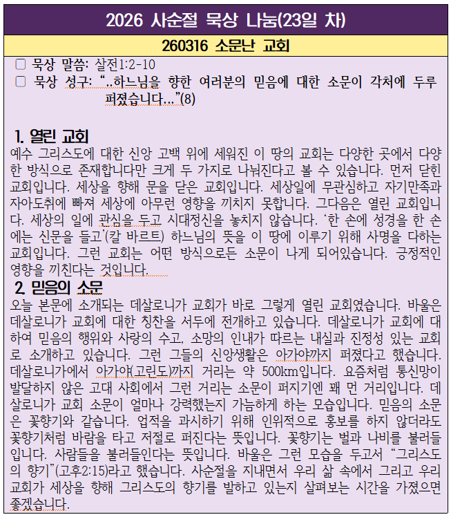 260316 소문난 교회(23일 차).png