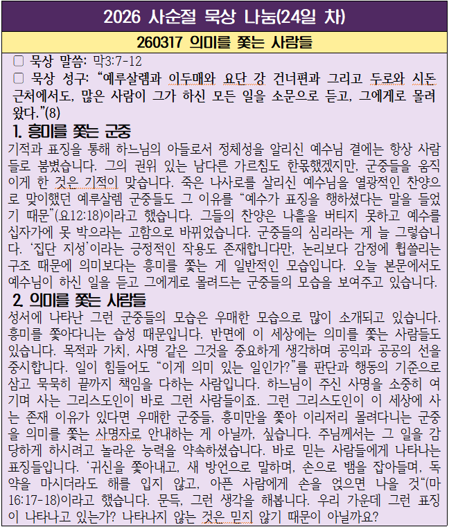 260317 의미를 쫓는 사람들(24일 차).png