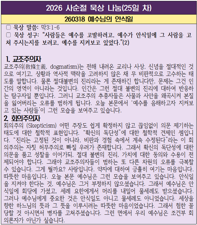 260318 예수님의 안식일(25일 차).png
