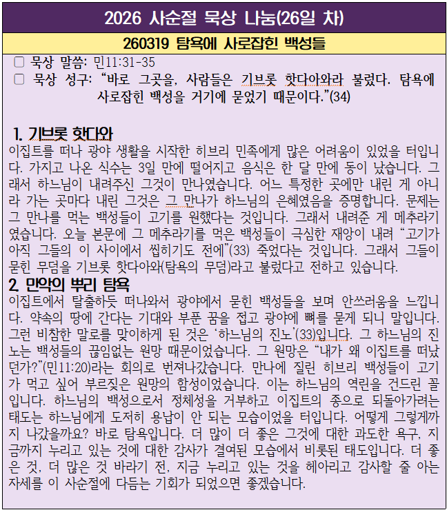 260319 탐욕에 사로집힌 백성들(26일 차).png