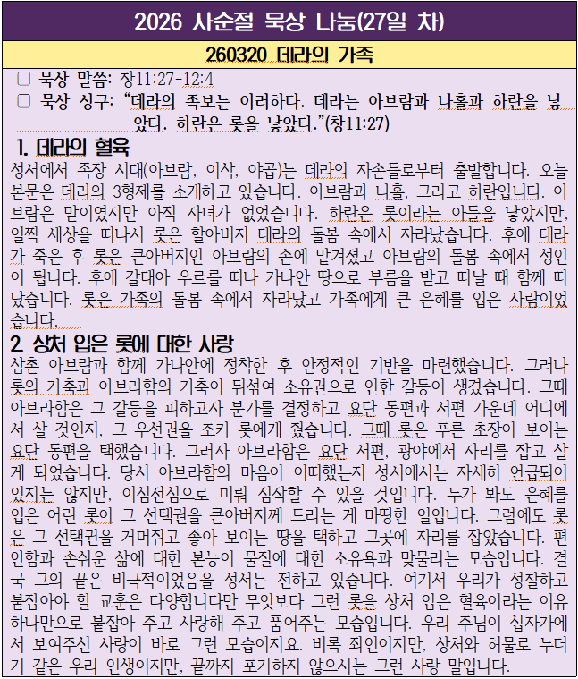 260320 데라의 가족(27일 차).png