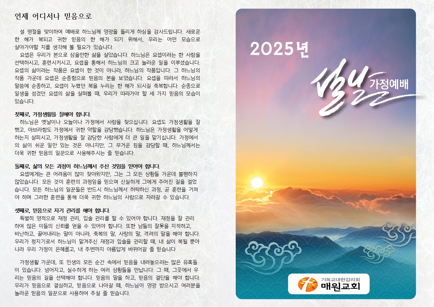 2025년 설명절 예배문001.jpg