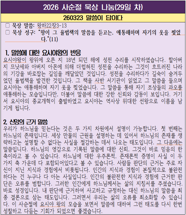 260323 말씀을 대하는 태도(29일 차).png