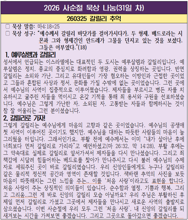260325 갈릴리 추억(마4장18-25).png