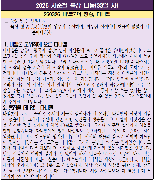 260327 바벨론 정승, 다니엘(사순절 33일 차).png