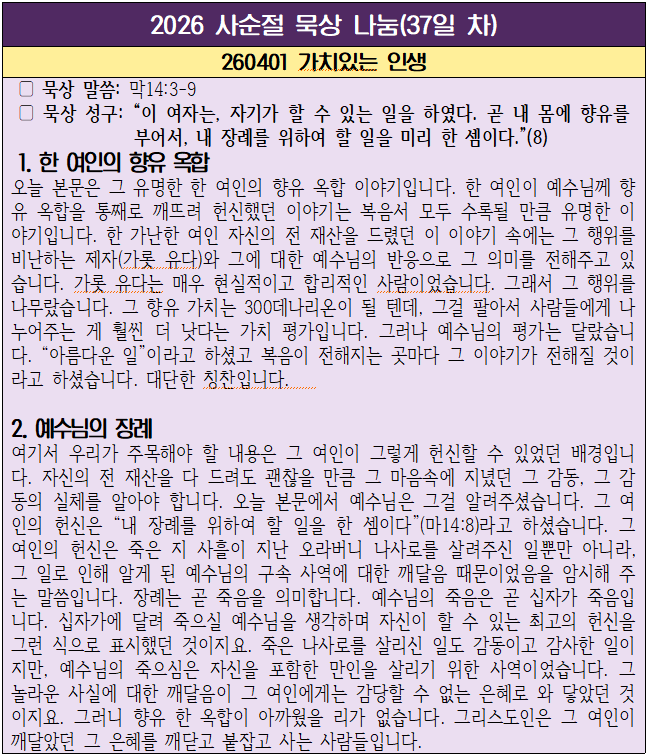 260401 가치있는 인생(37일 차).png