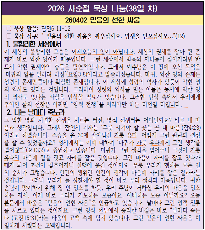 260402 믿음의 선한 싸움(38일 차).png