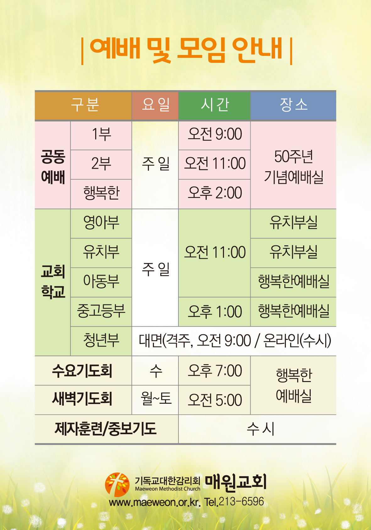 예배안내.jpg