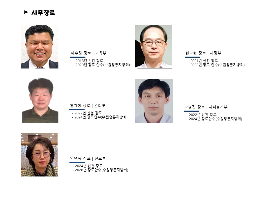 교역자,장로소개-2026.jpg